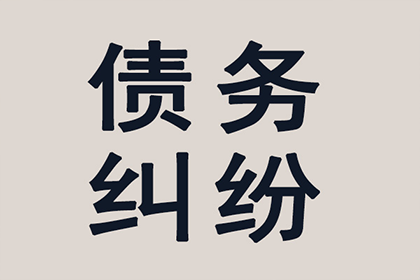 顺利解决建筑公司600万材料款争议